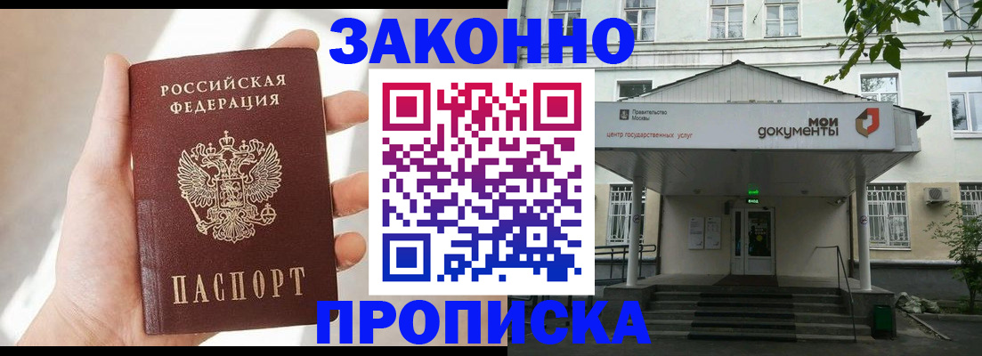 прописка регистрация в Узловой