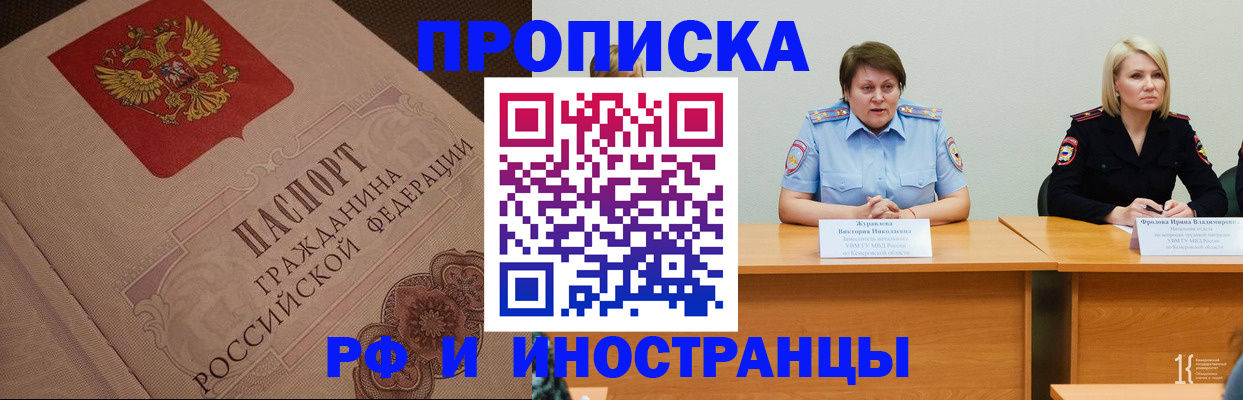 прописка законно в Узловой