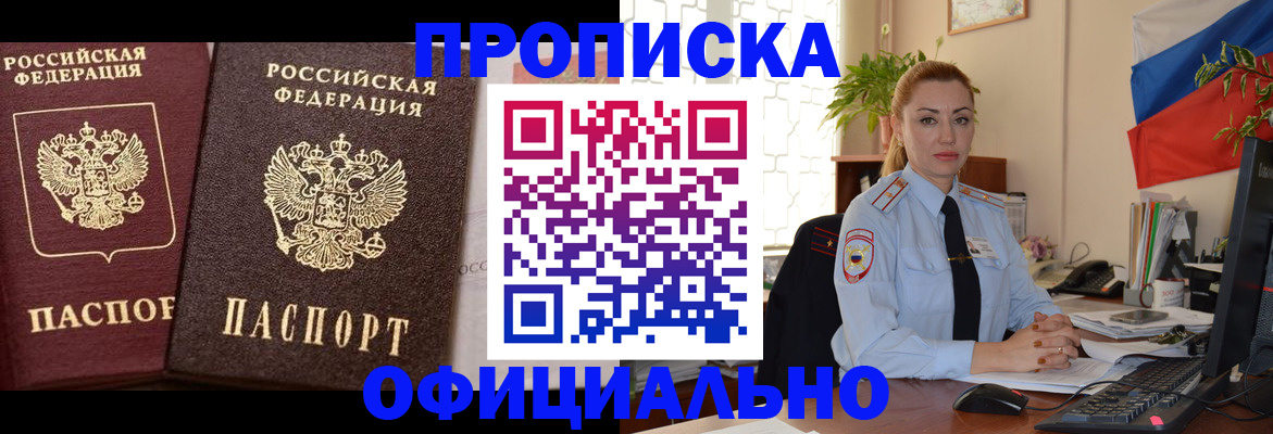 прописка регистрация в Узловой