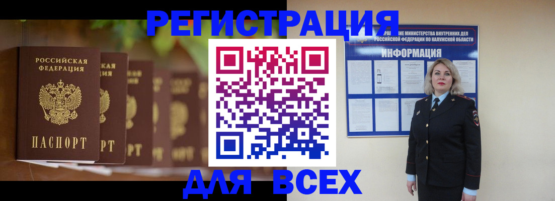 прописка для работы в Узловой