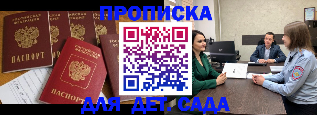 временная регистрация для школы в Узловой